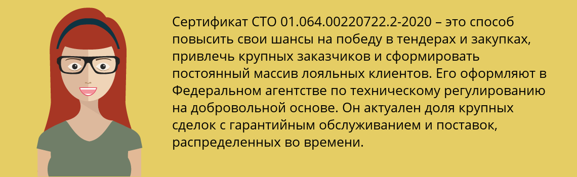Получить сертификат СТО 01.064.00220722.2-2020 в Морозовск